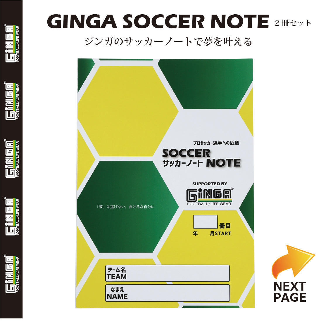 GINGA SOCCER NOTE 2冊セット GG107243