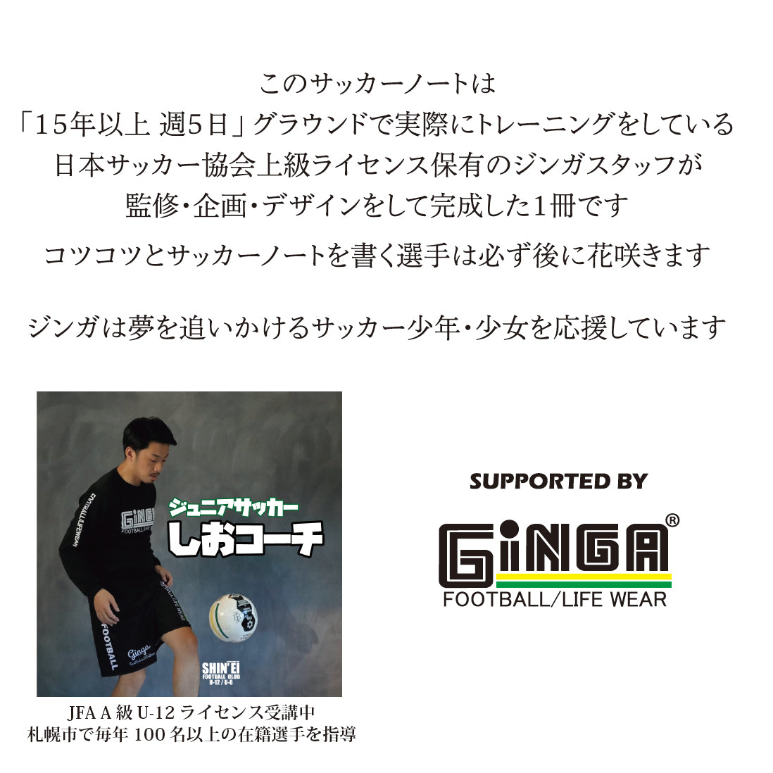 GINGA SOCCER NOTE 2冊セット　GG107243