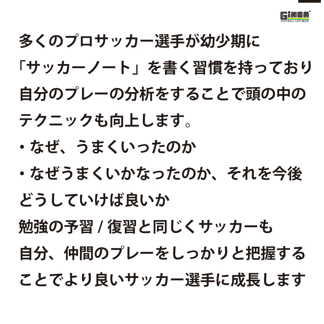 GINGA SOCCER NOTE 2冊セット GG107243
