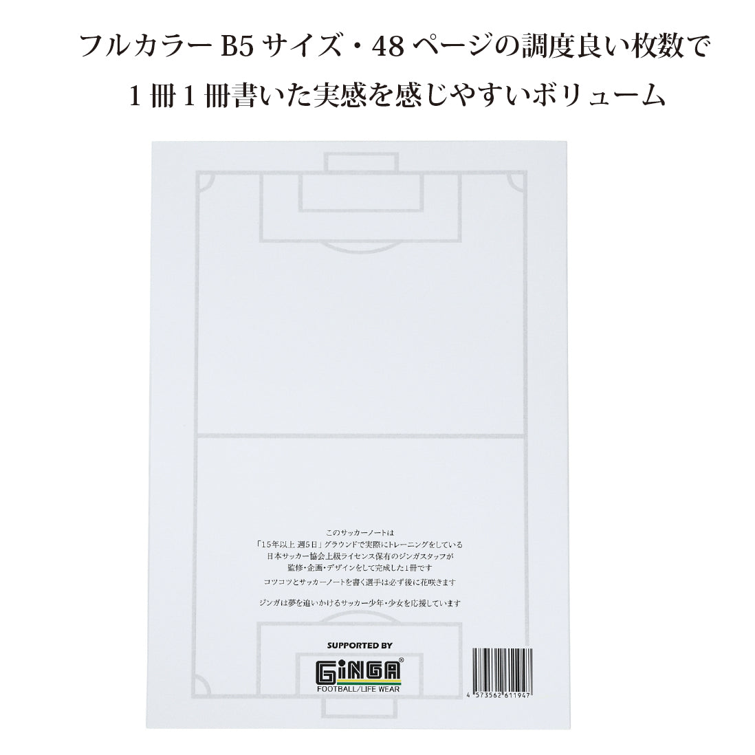 GINGA SOCCER NOTE 2冊セット　GG107243