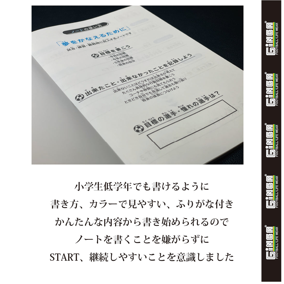 GINGA SOCCER NOTE 2冊セット GG107243