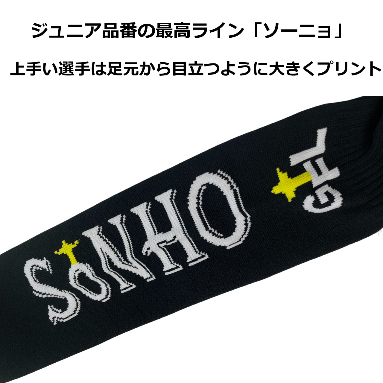 【ジュニア限定】 SONHO Jr.GAME SOX GG107233