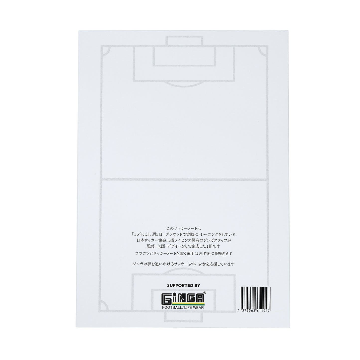 GINGA SOCCER NOTE 2冊セット GG107243