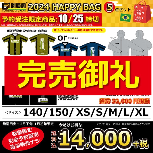 2024 福袋 HAPPY SET
