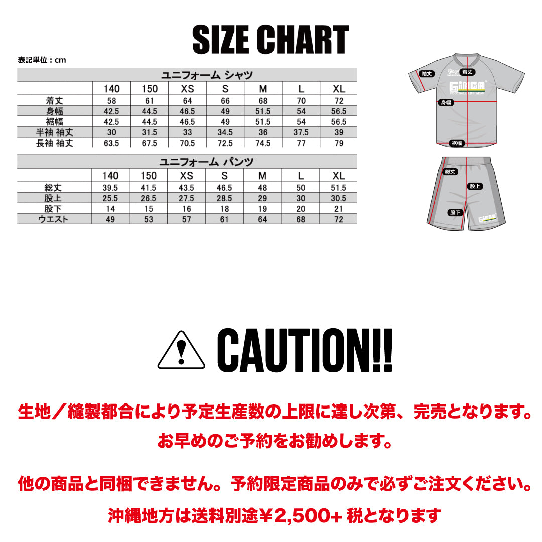 【受注限定】2026夏 GINGA LIMITED WEAR｜名前プリント無料