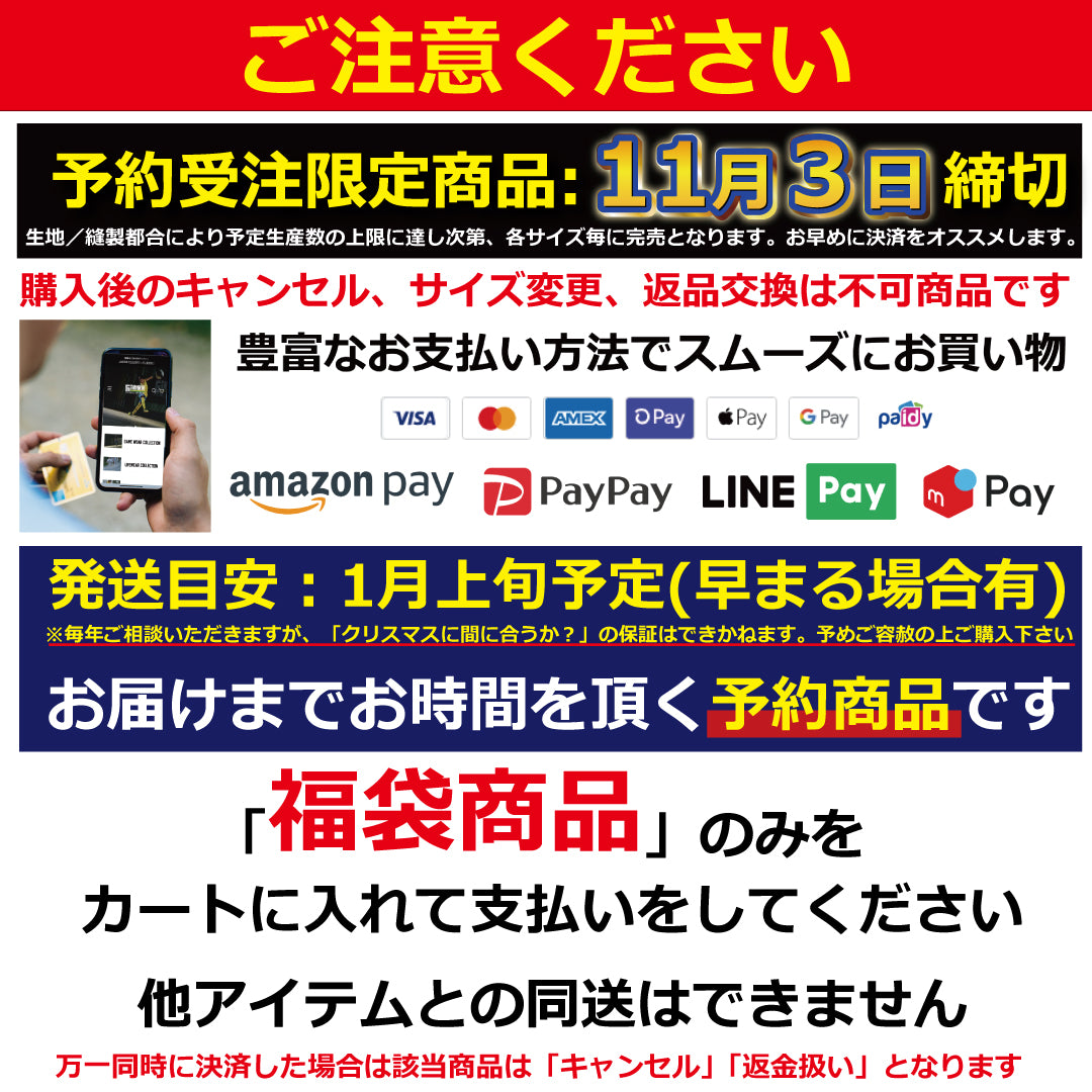 2026 福袋 HAPPY SET