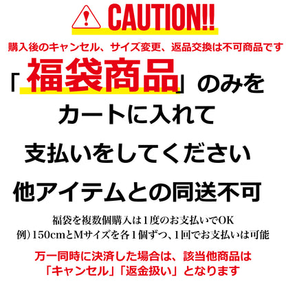 2026 福袋 HAPPY SET