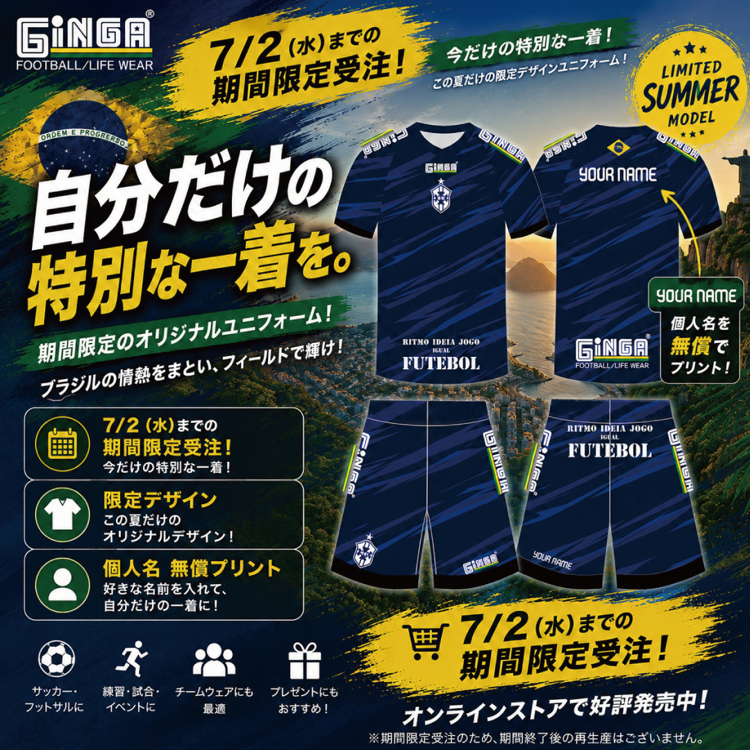 【受注限定】2026夏 GINGA LIMITED WEAR｜名前プリント無料