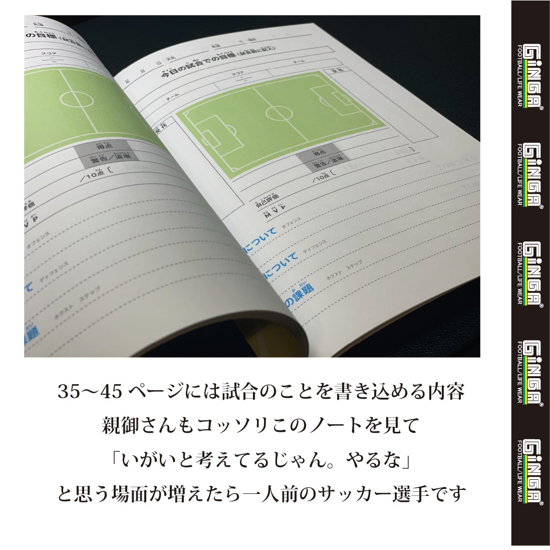 GINGA SOCCER NOTE 2冊セット　GG107243